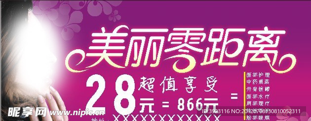 美容化妆品 宣传卡片