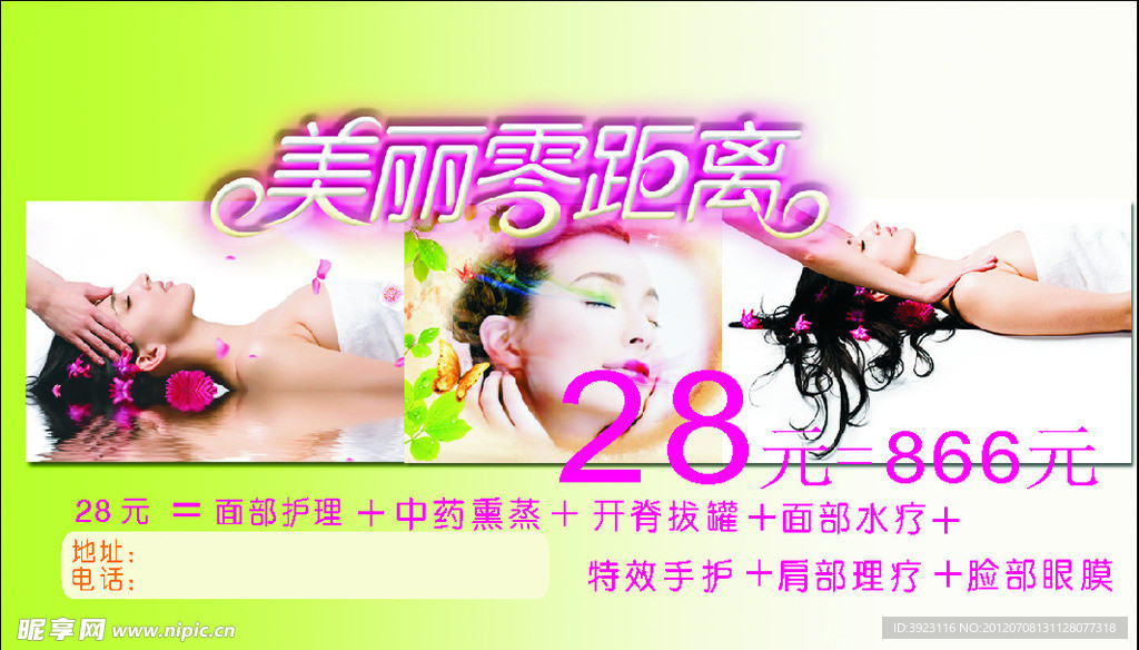 美容化妆品 宣传卡片
