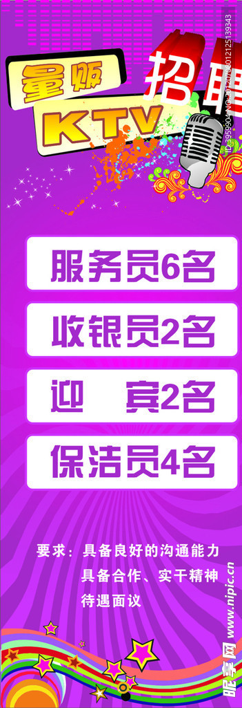 KTV招聘