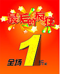 促销海报