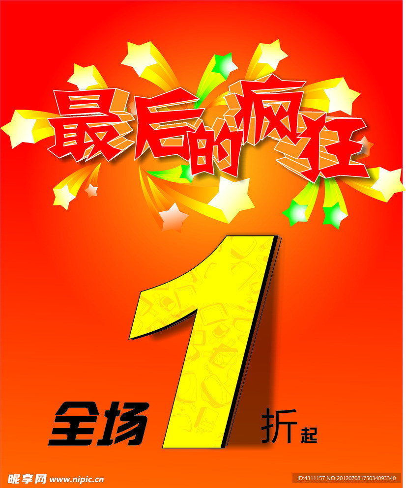 促销海报