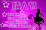 情人节