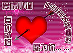 爱情小调
