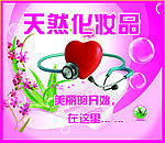 天然化妆品