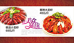 龙虾