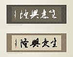 书法