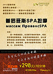 SPA按摩