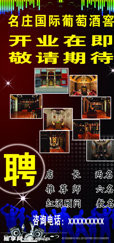 酒庄招聘