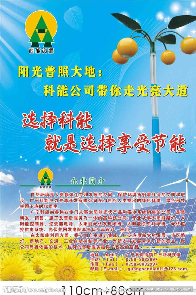 科能电力