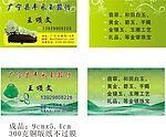 玉器名片