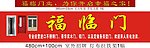 福临门