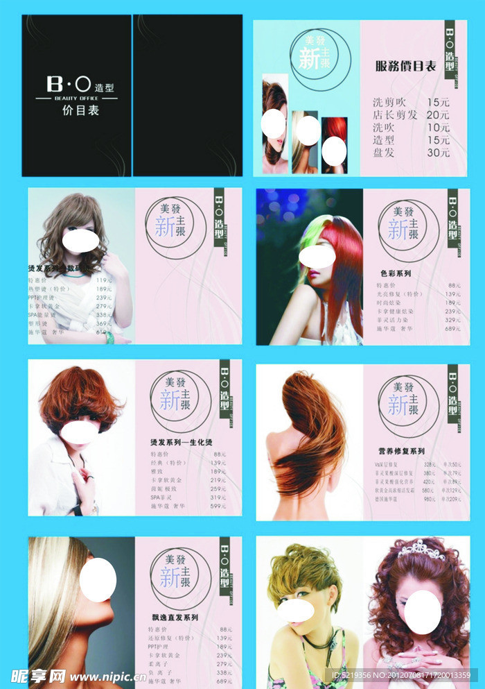美发 画册