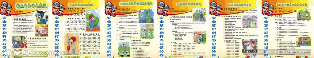企业员工安全意识