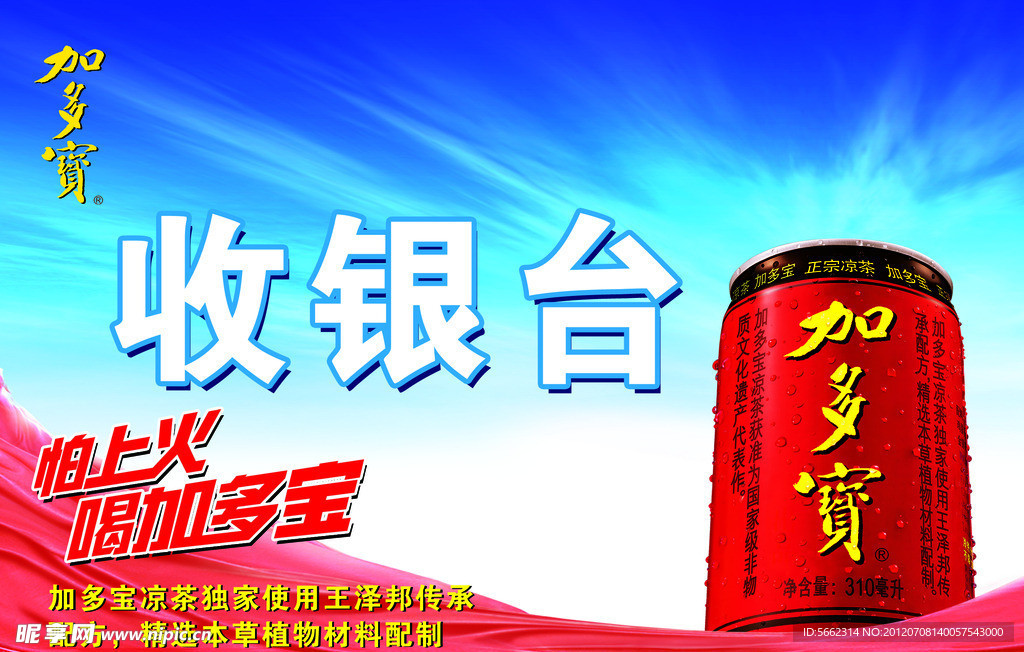 加多宝