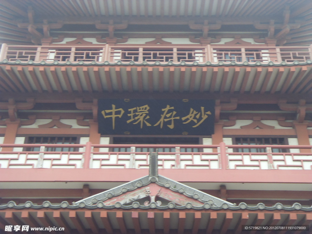中环存妙