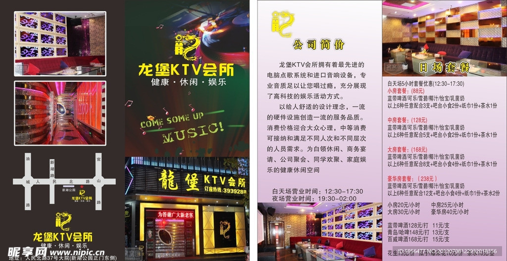 龙堡KTV