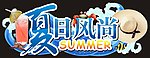 夏日风尚 吊牌