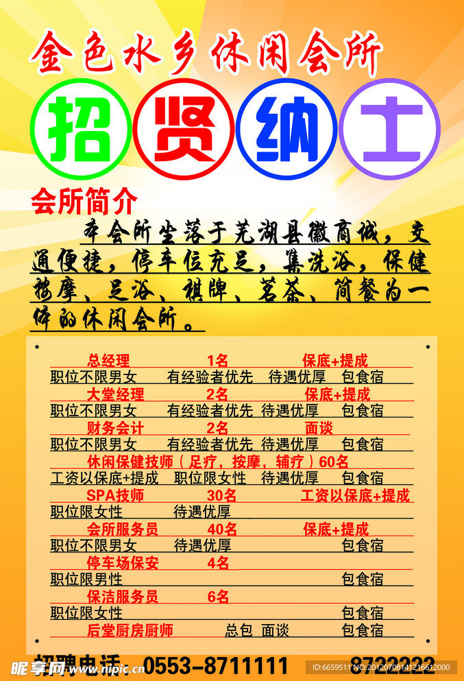 招贤纳士