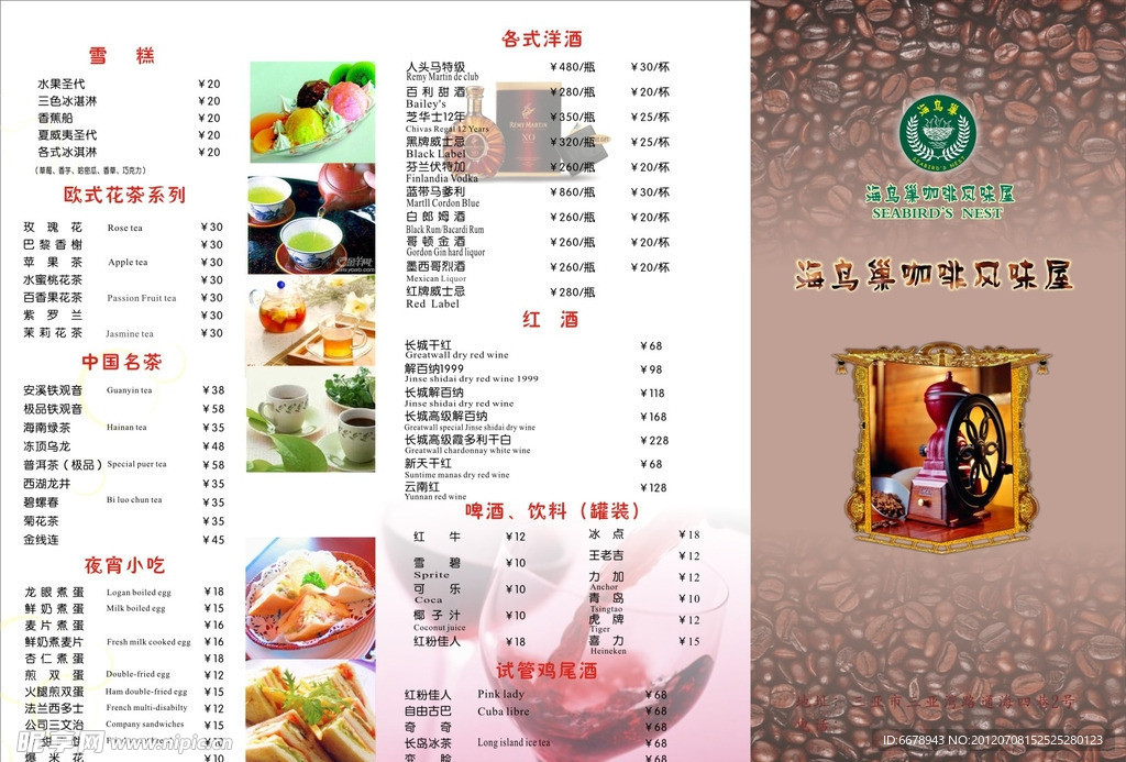 果汁 咖啡三折页
