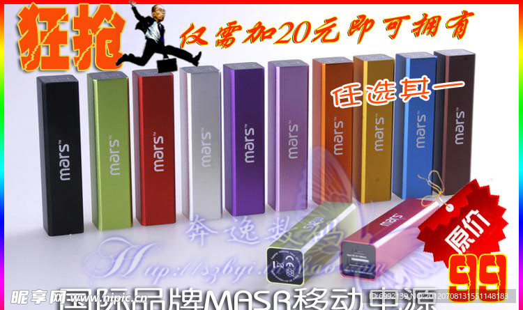 移动电源
