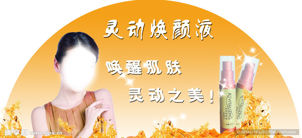 化妆品