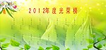 光荣榜