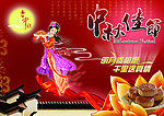 中秋佳节