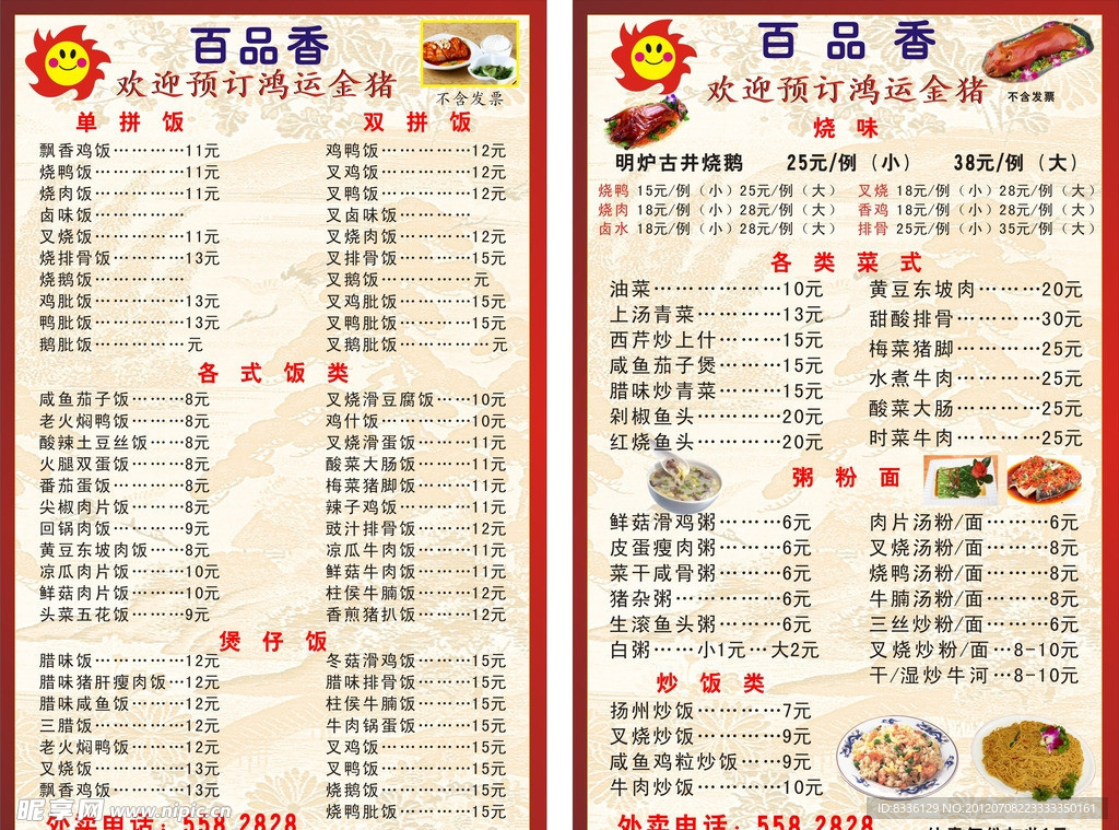 快餐店菜单