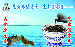 美味海参