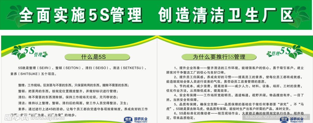 5s管理