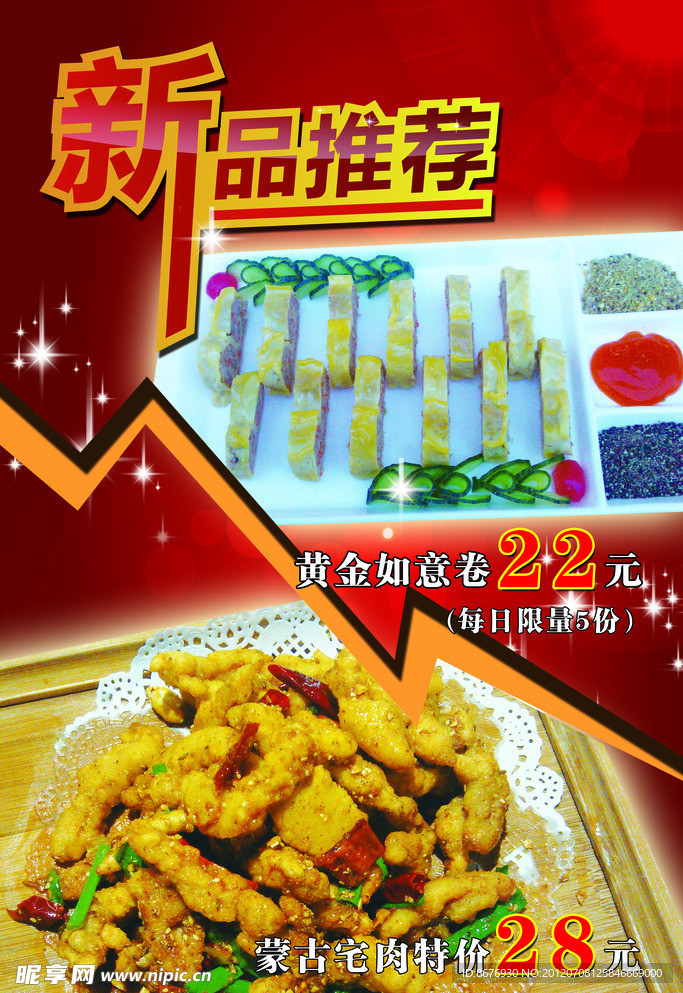 新品上市