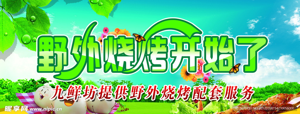 野外宣传海报