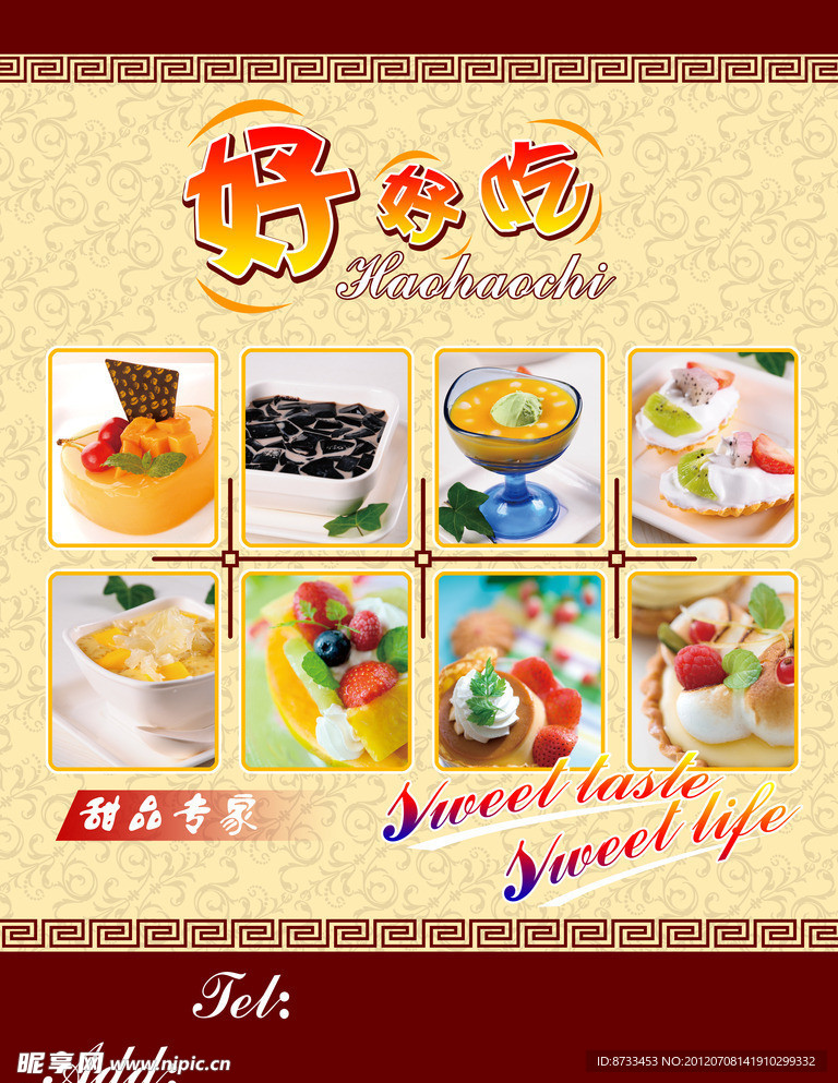 甜品 美食海报