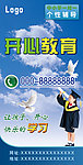 教育海报