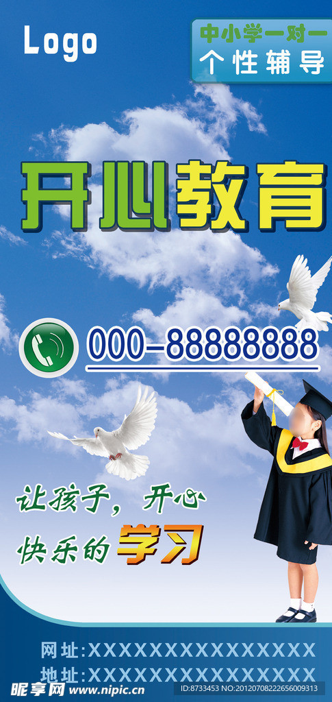 教育海报