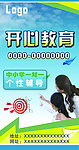 教育海报