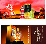 五粮液 水井坊 名酒写真