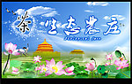 生态农庄形象