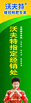 沃夫特店招