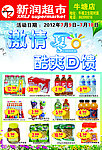 超市宣传单页