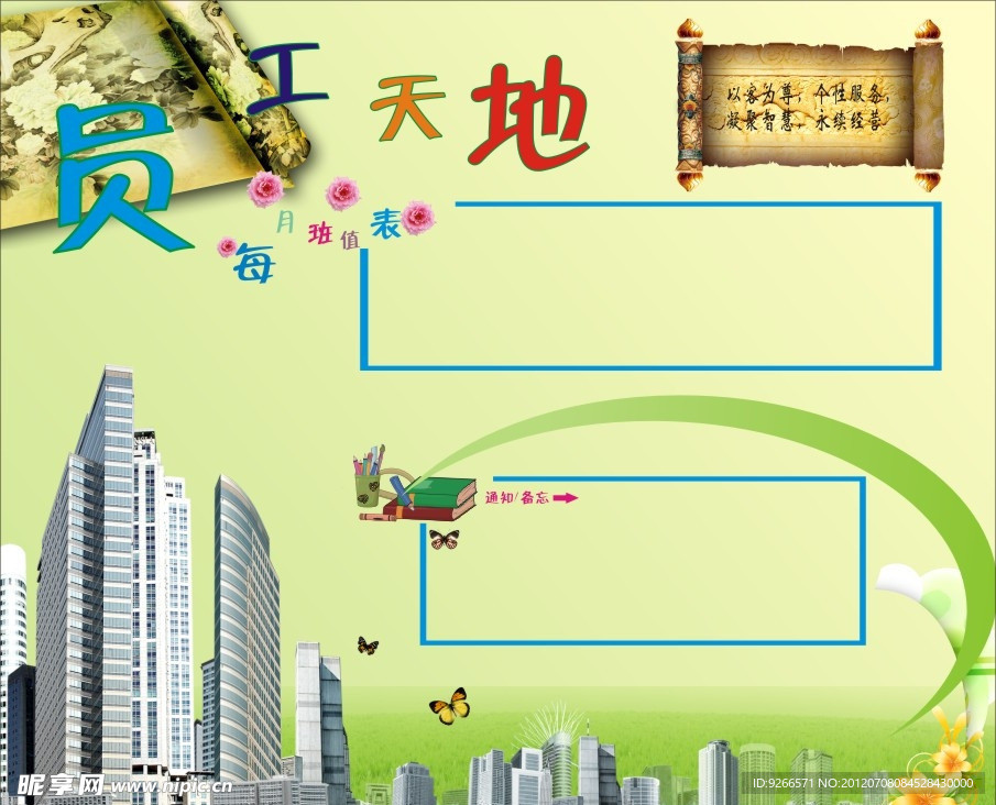 员工天地