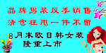 新品上市