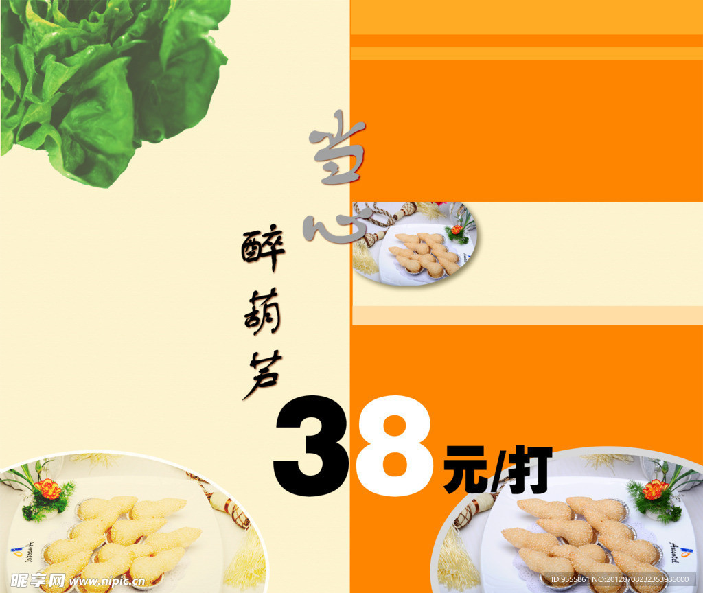 菜式模板