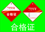 巧师傅合格证