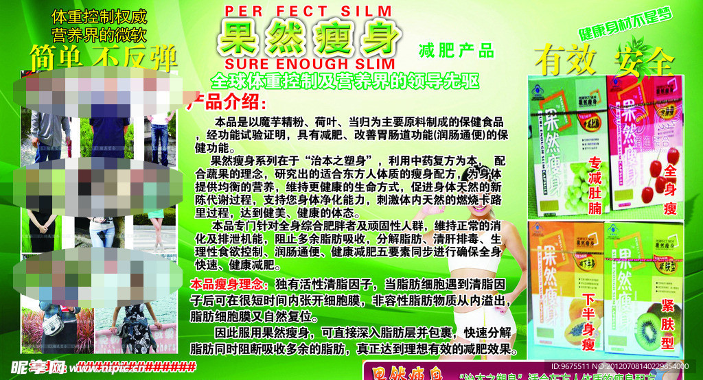 果然瘦身