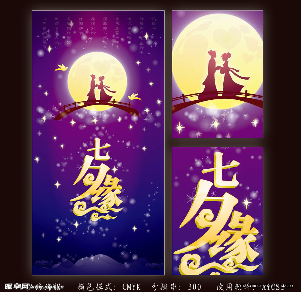 七夕海报