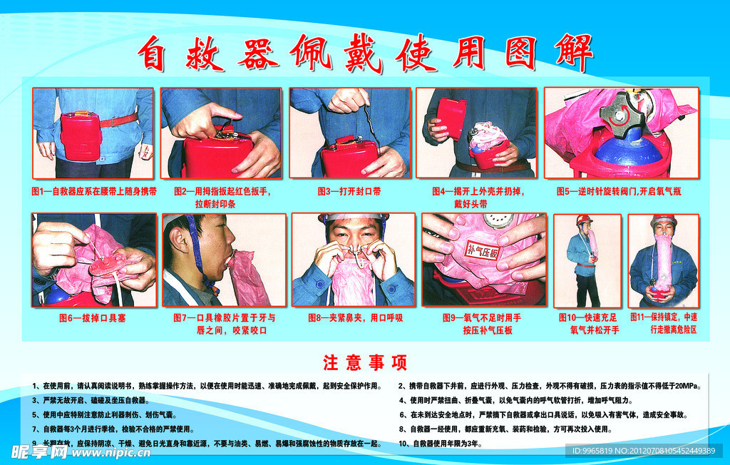 自救器图解