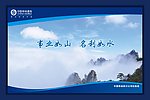 移动展板 事业如山