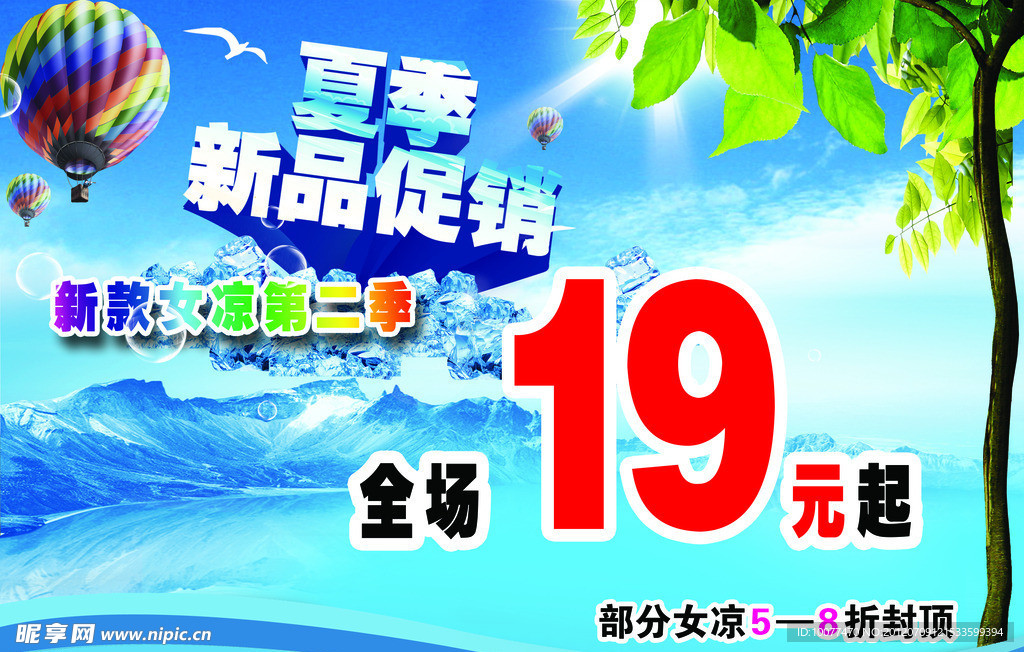 新品促销