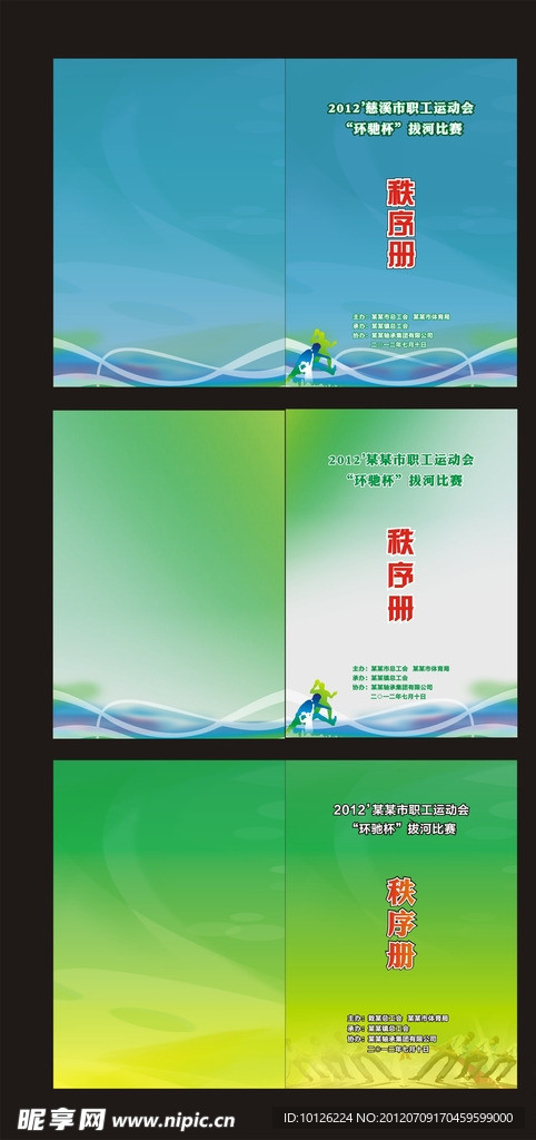 拔河环驰杯比赛